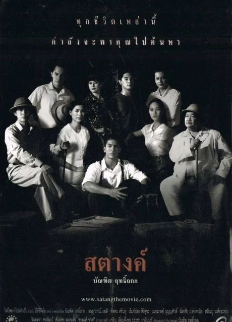 สตางค์ 2000
