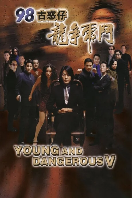 กู๋หว่าไจ๋ฟัดใหญ่เมืองตะลึง 1998