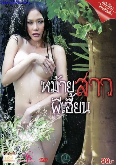 Ghost Widow (2011)