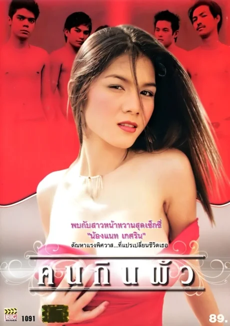 Husband (2009)