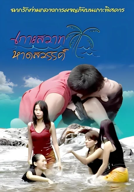 Island Paradise 1 1 ( R)