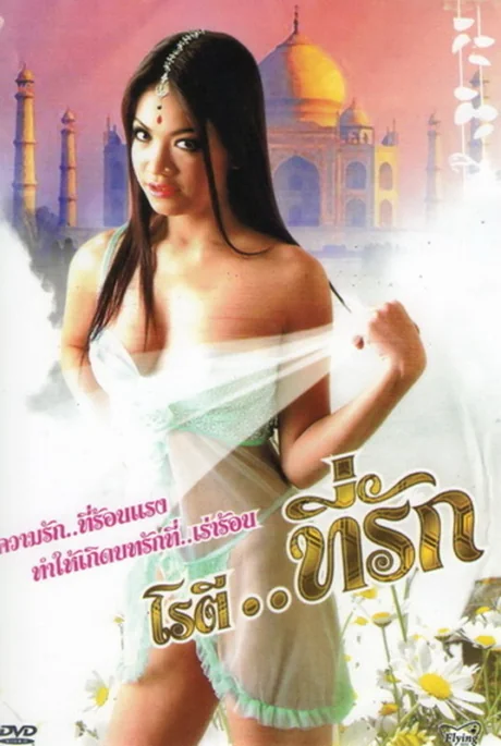 Roti Thirak .. (2010)