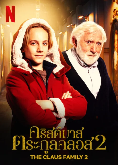 The Claus Family 2 2 (2021)