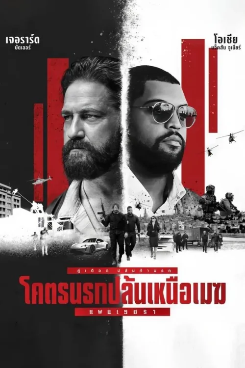 Den of Thieves 2: Pantera : (2025)