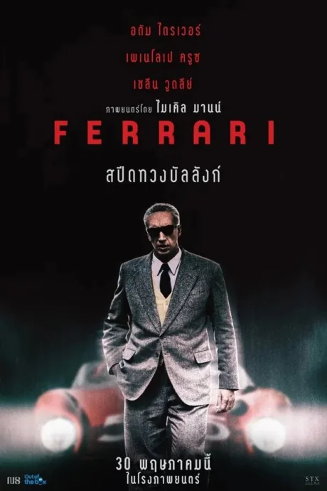 Ferrari (2023)