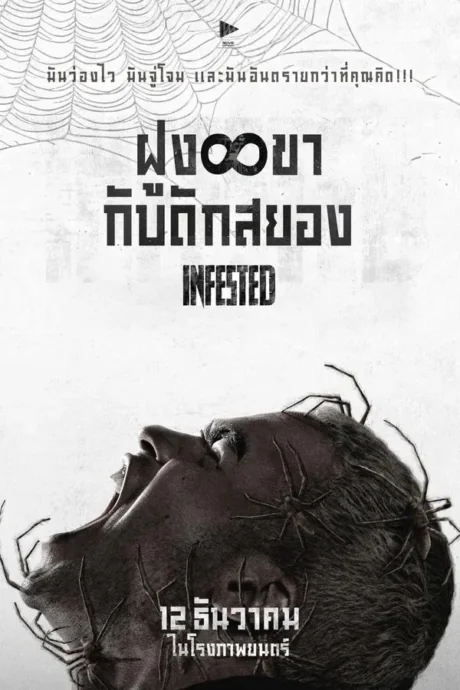 Infested (Vermines) 8 (2023)