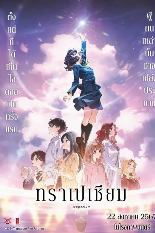 Trapezium (2024)