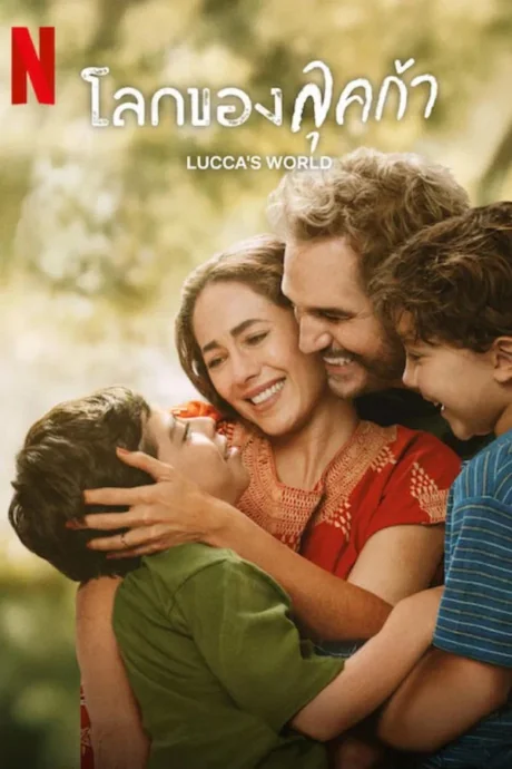 Lucca’s World (Los dos hemisferios de Lucca) (2025)