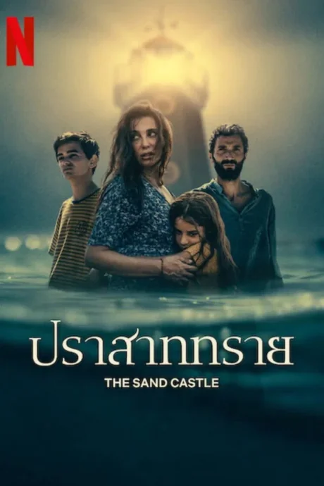 The Sand Castle (2024)