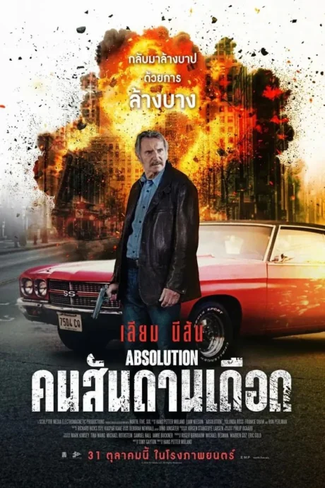 Absolution (2024)