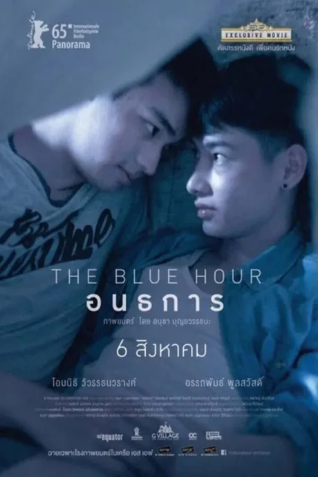 อนธการ 2015