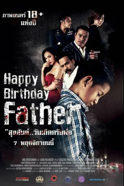 สุขสันต์วันเกิดครับพ่อ 2019