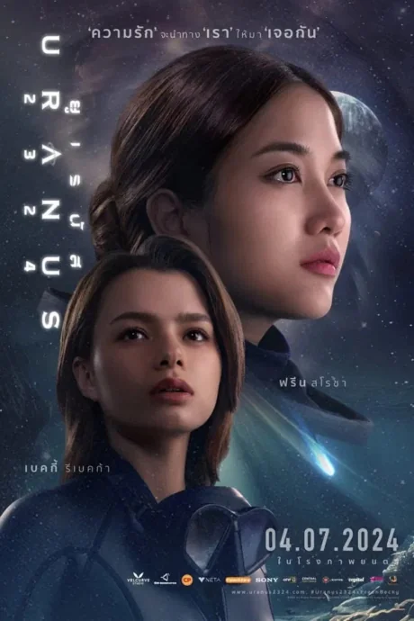 ยูเรนัส 2024