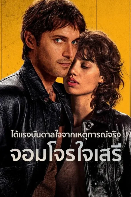 Freedom (Libre) (2024)