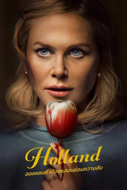 Holland (2025)