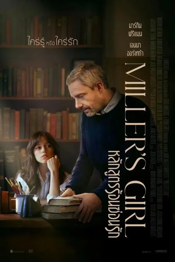 Miller’s Girl (2024)