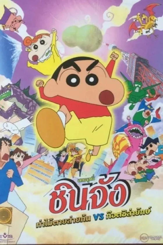 Crayon Shin-chan: The Legend Called Buri Buri 3 Minutes Charge 13 (2005)