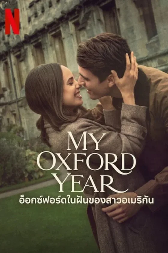My Oxford Year (2025)
