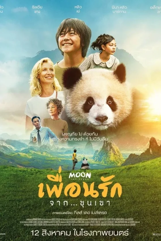 Moon The Panda (Moon le Panda) … (2025)