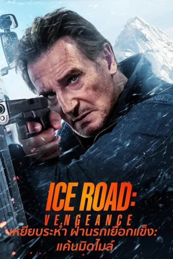 Ice Road Vengeance (2025)