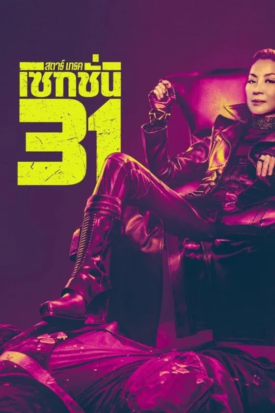 Star Trek Section 31 31 (2025)
